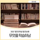 [아트센터달]J모델 트레이닝센터와 함께하는 나도 모델이다 (시니어 모델스쿨)(수)11:00 | 2022년 &#34;별자리학습을 한눈에! 무엇을 학습하남