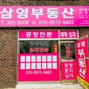 삼영부동산중개 이미지