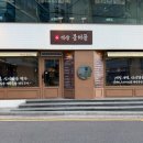 육회원칙 | 역삼 뭉티기 맛집 역삼뭉티골 당일도축 뭉티기, 육회비빔밥 솔직 후기
