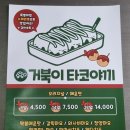 거북이 타코야끼 이미지