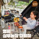 무릉법흥로 | [camping story No.22] 영월 상우 농장 캠핑장_가족 캠핑장으로 적극 추천!!!