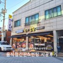 현대자동차광양점 | 광양 _ 한우곱창맛집 간판&amp;썬팅 시공 후기