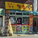 구로디지털단지역 가성비 중식 맛집 &#34;띵호&#34; (풍자 또간집 촬영도 거절한곳이래요!)