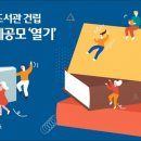 광주대표도서관 건립 국제설계공모 ‘열기’ 이미지