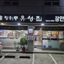 장위동유성집 - 강서구 마곡중앙6로 16 | 장위동유성집