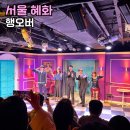 케이나인(K9)호텔 | 혜화놀거리 실내 데이트 혜화 연극 예매 행오버 대학로놀거리