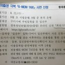 임산부 택시호출 사전 신청 2024년9월5일 이미지