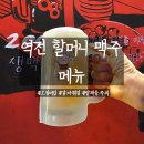 역전 할맥 메뉴판 오징어입 양념감자튀김 후기