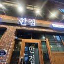 서면전포 횟집 ‘한 점’ 내돈내산 후기