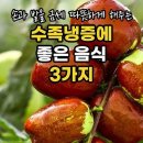 수족냉증 치료법, 손발 따뜻해지는 음식! 수족냉증에 좋은 음식 3가지 이미지