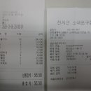 천지연소래포구점 이미지