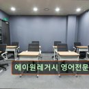 에이원학원 | 강남 대치동 대치 영어학원 어학원 에이원레거시 영어전문학원 대치동 최고의 영어 학원
