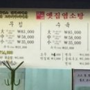 옛집염소탕 이미지
