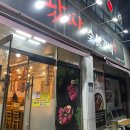 왔따숯불갈비 이미지