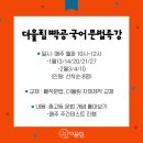더울림국어교실