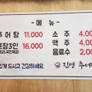 진명추어탕