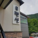 계곡휴펜션 | 충북 보은 속리산 숙박 만수계곡 휴펜션 후기
