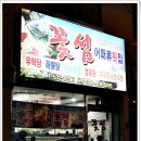 꽃섬해물탕 Daum카페