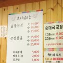 시장순대사랑채