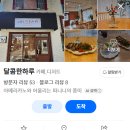 [박달동카페]달콤한 하루, 안양브런치 샌드위치 파니니 맛집