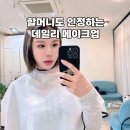 설하뷰티 | 지각생도 예뻐지는 금손 뷰티샵, 성남 모란 메이크업 아이정 헤어 후기