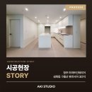 배산휴먼시아아파트 앞 | 청주 인테리어업체 현장 시공이야기 | 성화동 구룡산 휴먼시아 32평 _아키스튜디오