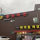 좋은세상할인마트 - 광양시 사동로 94 | 좋은세상할인마트