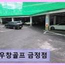 우창골프 이미지