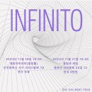 Infinito 이미지