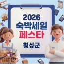 호수길더덕밥앤한우 | 횡성군 숙박페스타 쿠폰 받는 방법 및 여행사 추천
