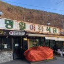 명일여관 | 주왕산 맛집 정말 괜찮은 가게후기![명일여관식당]