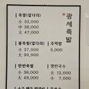광세족발 가오점 이미지