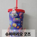 영화관 매점 슈퍼 마리오 갤럭시 굿즈 컬러체인지 텀블러 후기, 불량인줄 알았던 이유