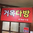 거목다방 이미지
