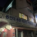 용문태권도장 이미지