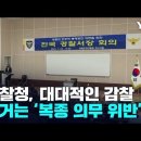 민주당 전당대회 전 수사 발표 예고에 정치권 파장 / YTN (이재명에대한) 이미지