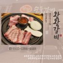 갈비왕 | 교동맛집 속초생갈비로 저녁 메뉴 고민 끝! 현지인 추천 왕왕갈비 후기