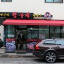 빨간거짱구네 동탄점 이미지