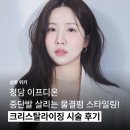 디온헤어디온Hair