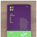주식회사 봉황 | [서평] 편안하지만 보물같은 책-茶가일상(fr. 아트레이크출판사)
