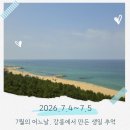 생일 기념 강릉 1박 2일 여행｜동화가든·아르떼뮤지엄·갤러리밥스 솔직 후기 ⭐