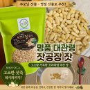 명품대관령잣공장