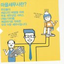 (무료 세무상담전화) 마을세무사와 함께 하세요^^ 이미지