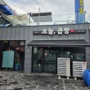 오늘의찬 | [동해천곡동맛집] 곱이 꽉 찬 ‘오늘곱창’ 방문 후기! (feat. 동해현지인맛집 인증)