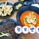 청오반점 이미지