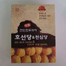 호선당앤천심당 | 천안은 호두과자 라면서? '호선당 앤 천심당'