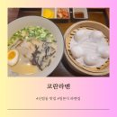 코란라멘 이미지