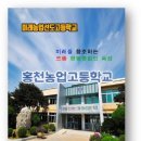 홍천농업고등학교 이미지