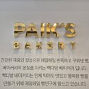 빽다방베이커리아산배방