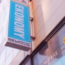 이코노미 해운대 이미지